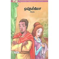 ஒதெல்லோ