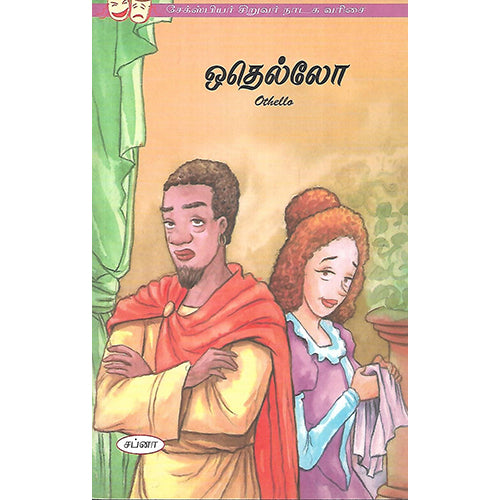 ஒதெல்லோ