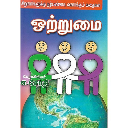 ஒற்றுமை