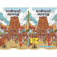 பாண்டியர் வரலாறு, பாரதி பதிப்பகம், சதாசிவ பண்டாரத்தார்