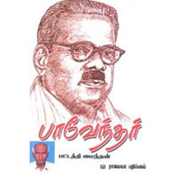 பாவேந்தர், பட்டத்தி மைந்தன், கௌரா பதிப்பகம்