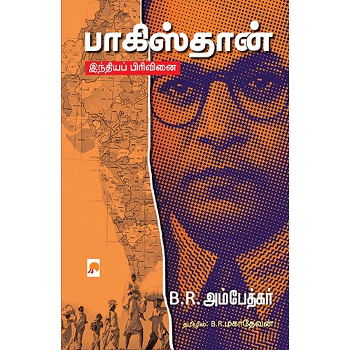 பாகிஸ்தான் - இந்தியப் பிரிவினை, கிழக்கு பதிப்பகம்