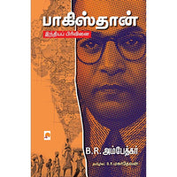 பாகிஸ்தான் - இந்தியப் பிரிவினை, கிழக்கு பதிப்பகம்