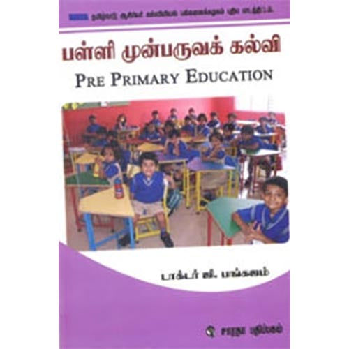 பள்ளி முன்பருவக் கல்வி, டாக்டர்.ஜி.பங்கஜம், கௌரா பதிப்பகம்