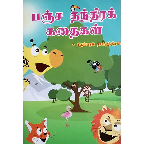 பஞ்ச தந்ததிர கதைகள், பாரதி பதிப்பகம்