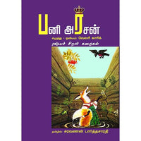 பனி அரசன் pani_arasan சரவணன் பார்த்தசாரதி saravanan Parthasarathy 