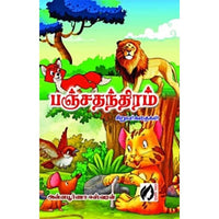 பஞ்சதந்திரம்: சிறுவர் கதைகள், அன்னபூர்ணா ஈஸ்வரன், கௌரா பதிப்பகம்