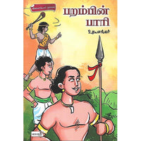 பறம்பின் பாரி