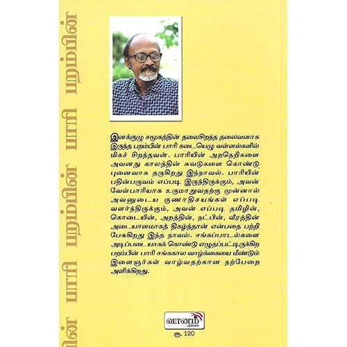 பறம்பின் பாரி