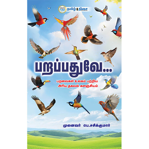 பறப்பதுவே, முனைவர் பெ. சசிக்குமார், தமிழ் திசை