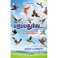 பறப்பதுவே, முனைவர் பெ. சசிக்குமார், தமிழ் திசை