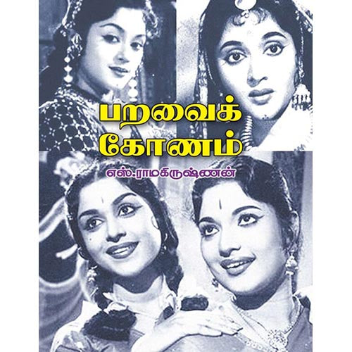 தேசாந்திரி பதிப்பகம்
