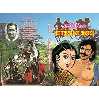 பார்த்திபன் கனவு, பாரதி பதிப்பகம், கல்கி கிருஷ்ணமூர்த்தி