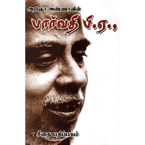பார்வதி பி. ஏ., அறிஞர் அண்ணா, கௌரா பதிப்பகம்