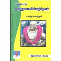 பசும்பொன் முத்துராமலிங்கத்தேவர், பட்டத்தி மைந்தன், கௌரா பதிப்பகம்