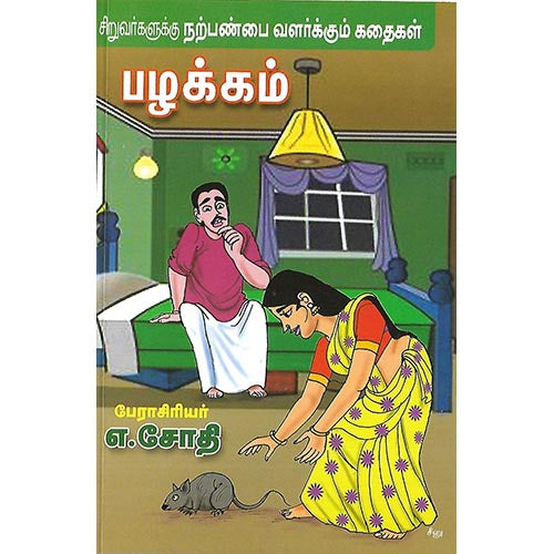 பழக்கம்