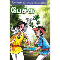 பேச்சு