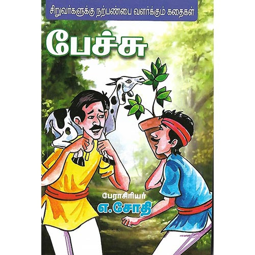 பேச்சு