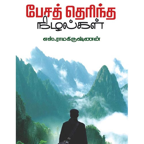 தேசாந்திரி பதிப்பகம்