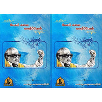 பேசும் கலை வளர்ப்போம், பாரதி பதிப்பகம், கலைஞர் கருணாநிதி