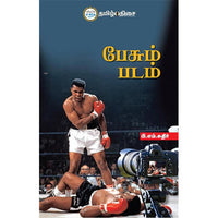 பேசும் படம், பி. எம். சுதிர், தமிழ் திசை