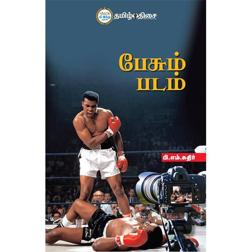 பேசும் படம், பி. எம். சுதிர், தமிழ் திசை