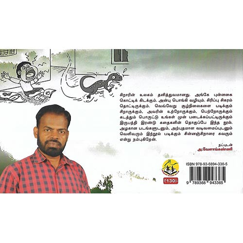 பேசும் குடுவைகளும் விழுங்கும் குகையும்