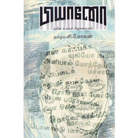 பியானோ சி. மோகன். Piano C. Mohan