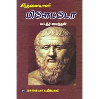 பிளேட்டோ, பட்டத்தி மைந்தன், கௌரா பதிப்பகம்