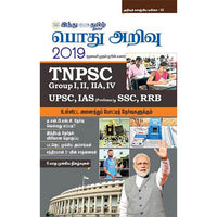 பொது அறிவு 2019, , தமிழ் திசை