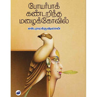 தேசாந்திரி பதிப்பகம்