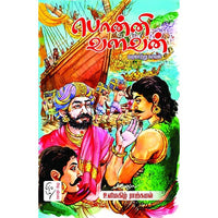 பொன்னி வளவன், உளிமகிழ் ராஜ்கமல், கௌரா பதிப்பகம்