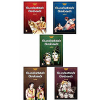 பொன்னியின் செல்வன்(பாகம்1-5 சேர்த்து), கிழக்கு பதிப்பகம்