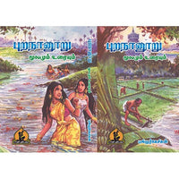 புறநானூறு, பாரதி பதிப்பகம், புலியூர் கேசிகன்
