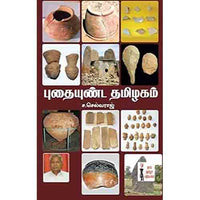 புதையுண்ட தமிழகம், ச.செல்வராஜ், கௌரா பதிப்பகம்