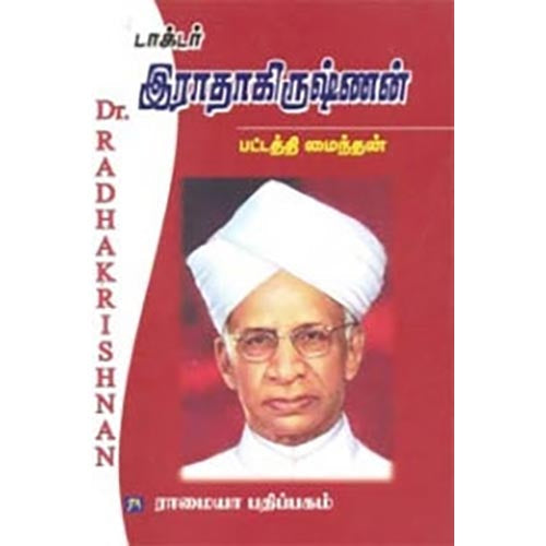 இராதாகிருஷ்ணன், பட்டத்தி மைந்தன், கௌரா பதிப்பகம்