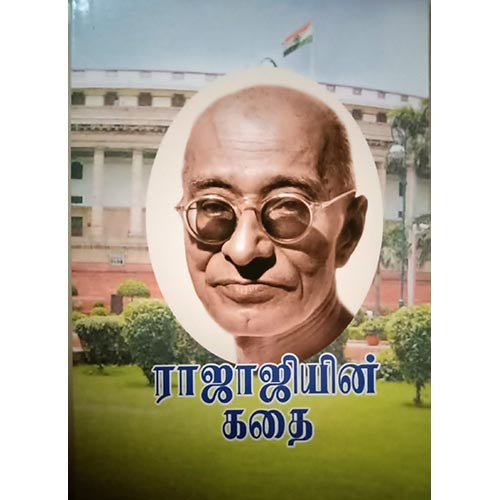 ராஜாஜியின் கதை, பாரதி பதிப்பகம்
