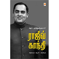 ராஜிவ் காந்தி, கிழக்கு பதிப்பகம்