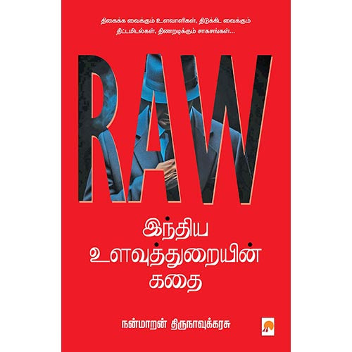 RAW - இந்திய உளவுத்துறையின் கதை, கிழக்கு பதிப்பகம்