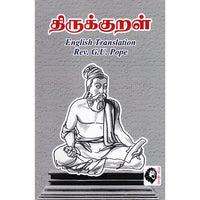 திருக்குறள், திருவள்ளுவர், கௌரா பதிப்பகம்