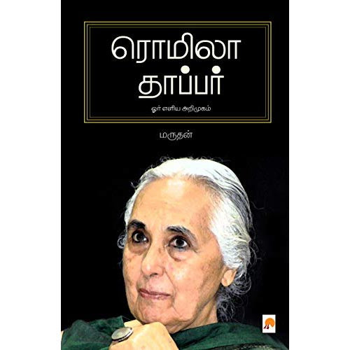 ரொமிலா தாப்பர், மருதன், கிழக்கு பதிப்பகம்