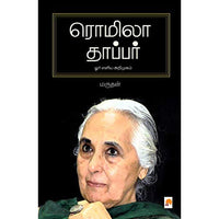 ரொமிலா தாப்பர், மருதன், கிழக்கு பதிப்பகம்