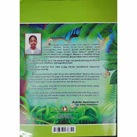 ரோசியின் காட்டு பயணம்