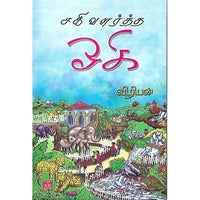 சகி வளர்த்த ஓகி
