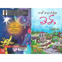 சகி வளர்த்த ஓகி