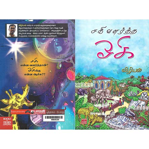 சகி வளர்த்த ஓகி