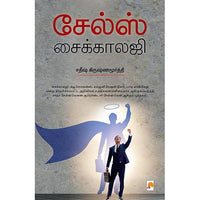 சேல்ஸ் சைக்காலஜி, கிழக்கு பதிப்பகம்