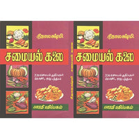 சமையல் கலை, பாரதி பதிப்பகம்