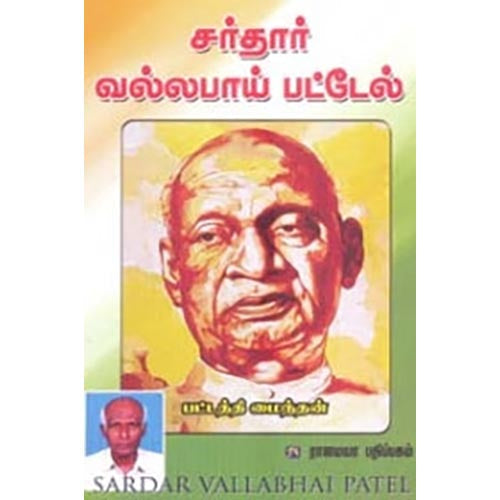 சர்தார் வல்லபாய் பட்டேல், பட்டத்தி மைந்தன், கௌரா பதிப்பகம்