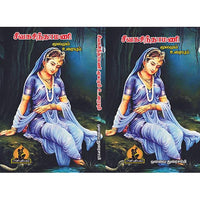 சீவகசிந்தாமணி, பாரதி பதிப்பகம்